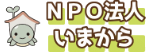 いまからロゴ